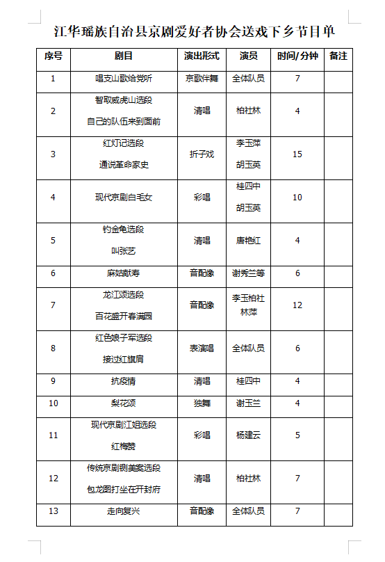 江华节目单.png