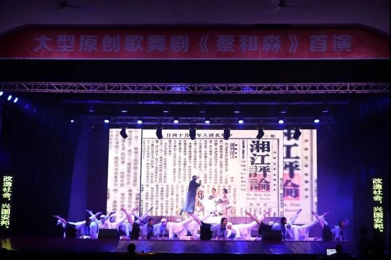 蔡和森首演2.jpg