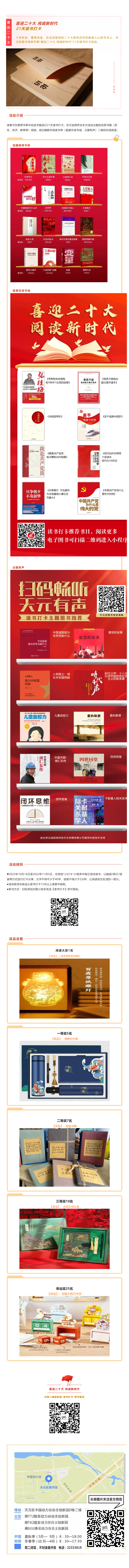喜迎二十大 阅读新时代_美编助手.png
